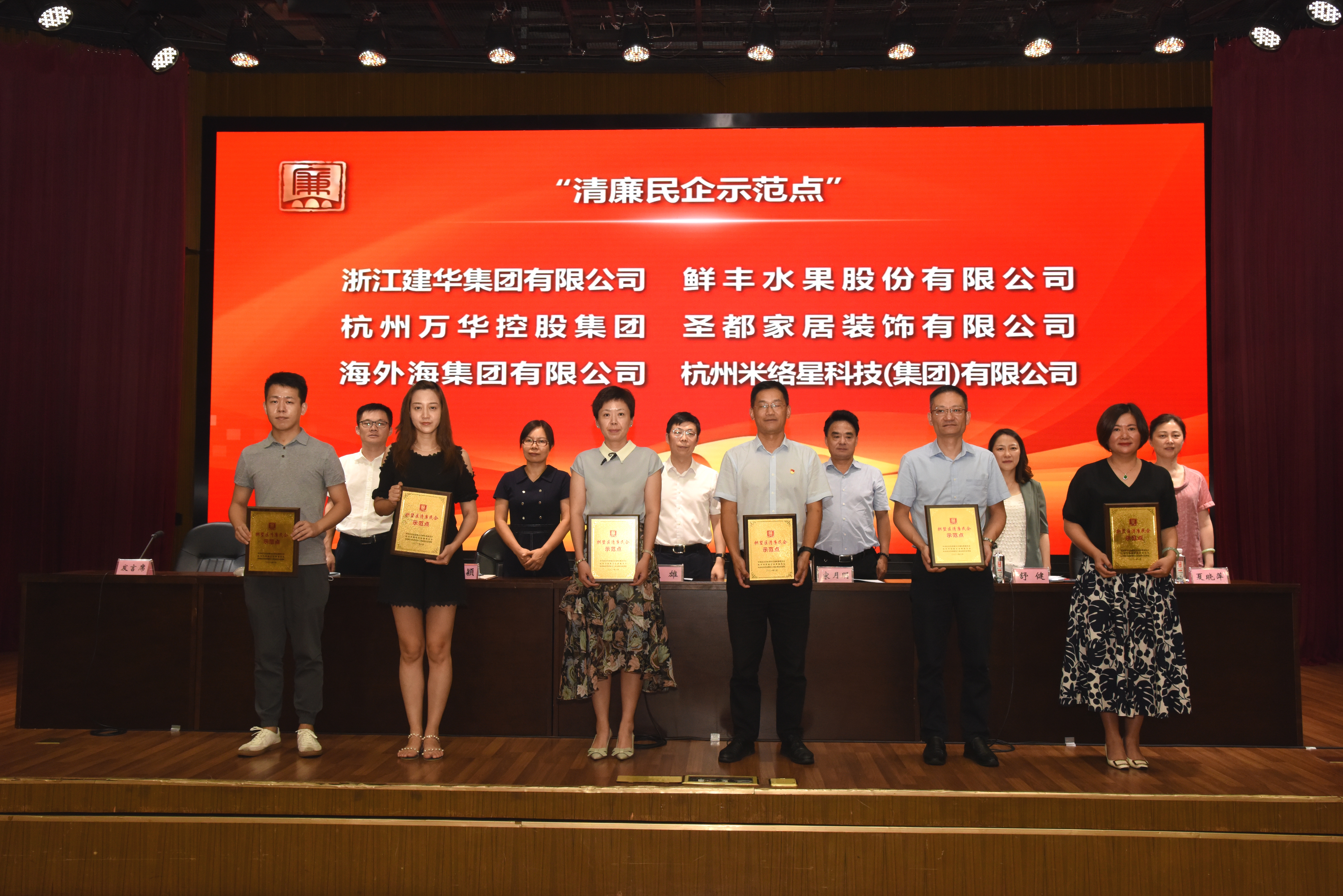 集團獲“拱墅區清廉民企示范點”授牌