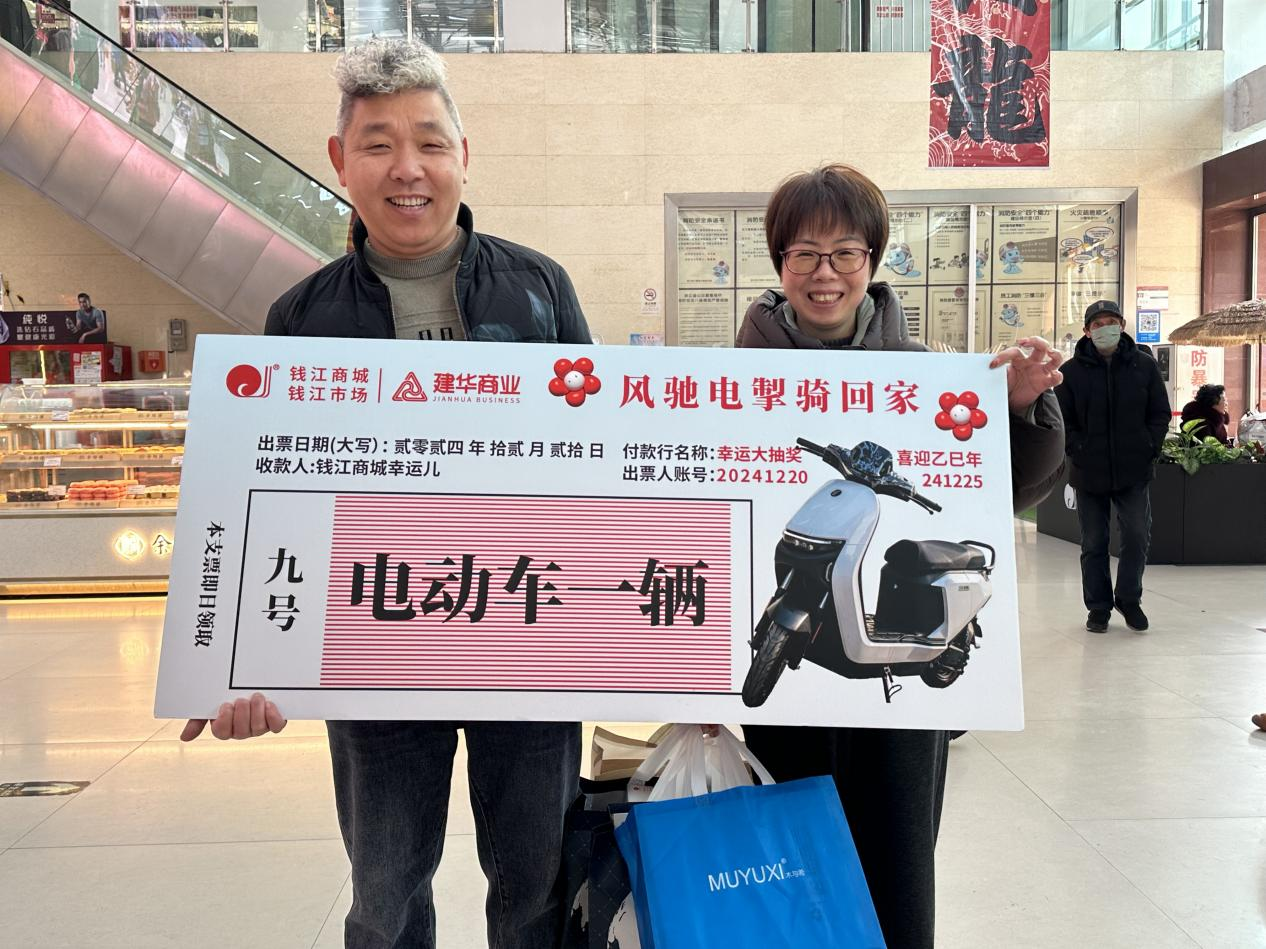 幸運大抽獎，喜迎乙巳年——錢江商城舉辦歲末壕禮大抽獎活動