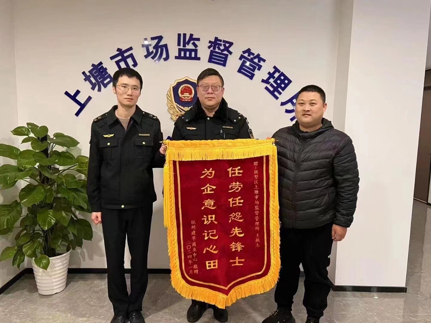 替企分憂解疑難，為企無私獻(xiàn)精誠——建華文創(chuàng)集團(tuán)向市場監(jiān)督管理所贈(zèng)送錦旗