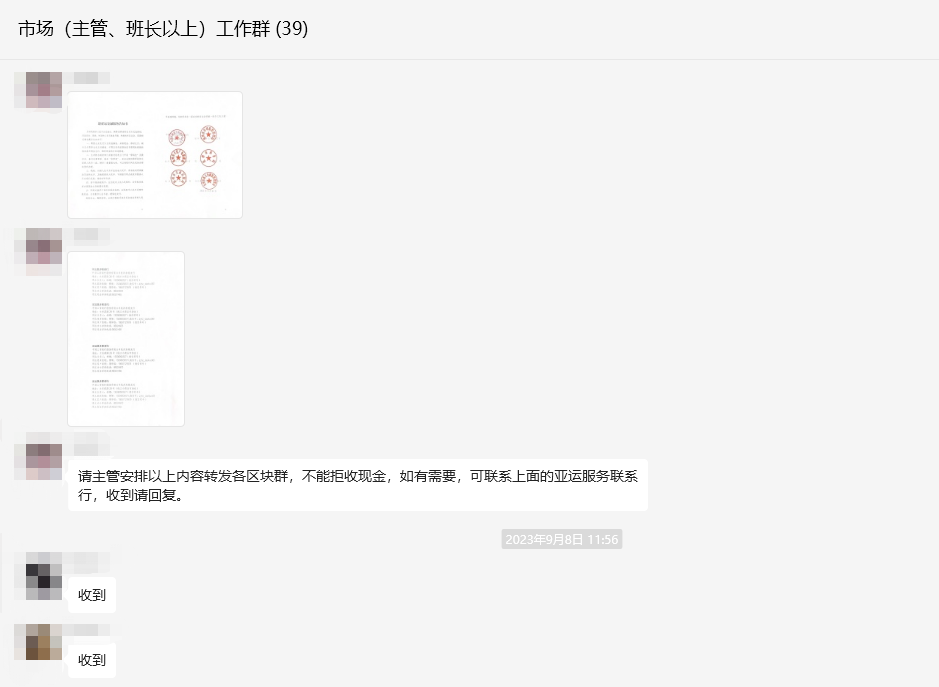 暢通人民幣現金使用，為亞運出彩貢獻錢江力量