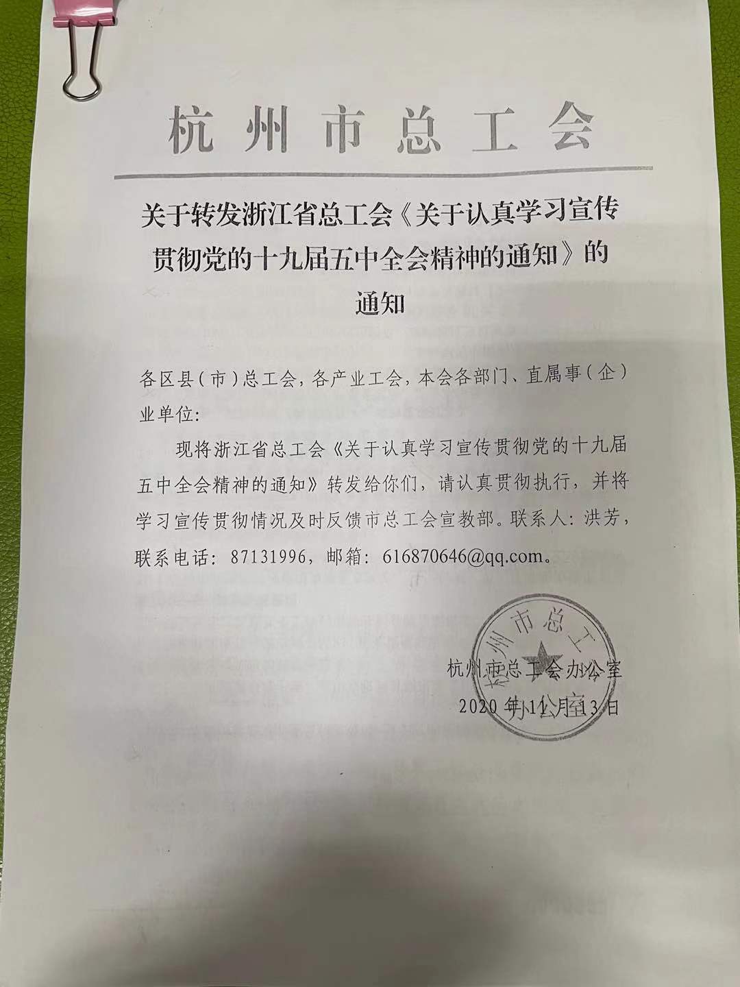 全員行動 認(rèn)真學(xué)習(xí)宣傳貫徹十九屆五中全會精神