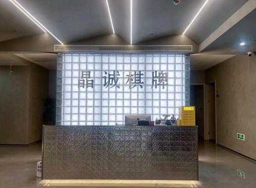 水晶城四樓晶誠棋牌開業啦！