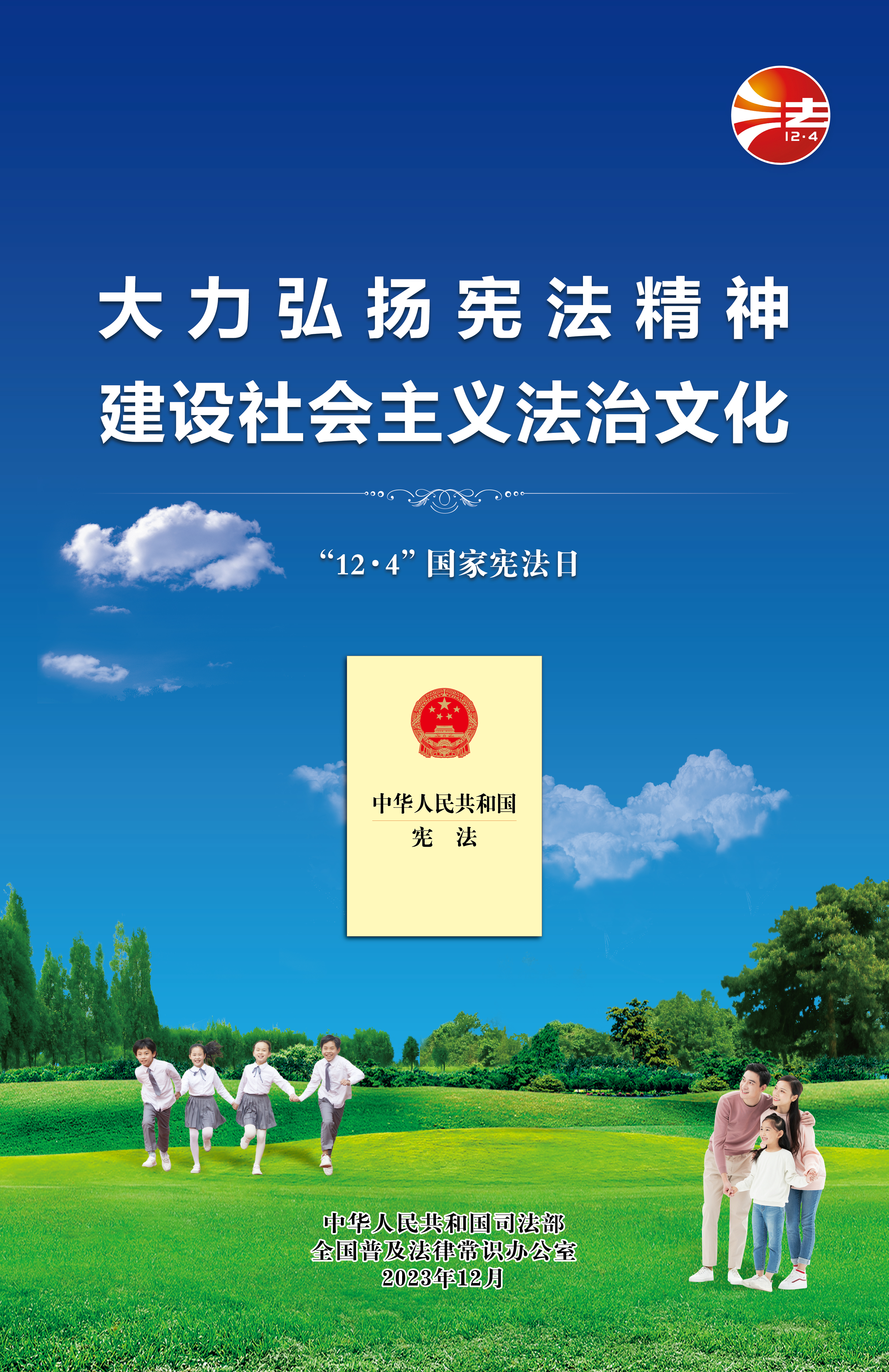 大力弘揚憲法精神 建設(shè)社會主義法治文化