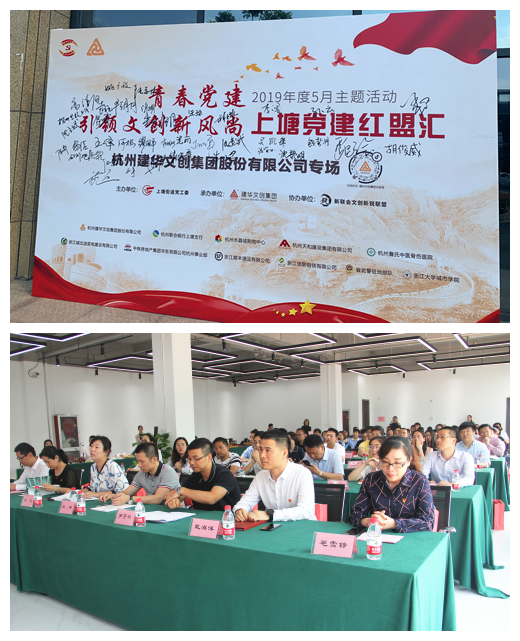 20190528黨建  引領(lǐng)文創(chuàng)新風(fēng)尚——“上塘黨建紅盟匯”杭州建華文創(chuàng)集團(tuán)專場主題活動圓滿落幕 (1).jpg