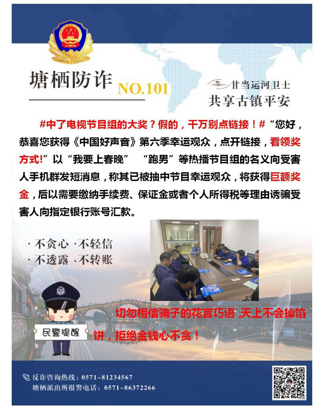萬眾一心，嚴(yán)防詐騙.png